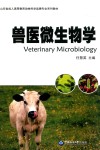 兽医微生物学 封面