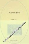 闲花野草逢春生 封面