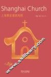 上海教堂建筑地图 封面