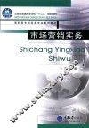 市场营销实务 封面