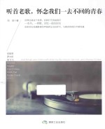 听首老歌，怀念我们一去不回的青春 封面