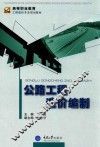 公路工程造价编制 封面