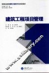 建筑工程项目管理 封面