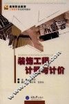 装饰工程计量与计价 封面