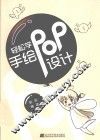 轻松学手绘POP设计 封面