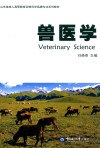 兽医学 封面