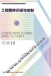 工程图样识读与绘制 封面