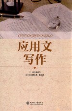 应用文写作 封面