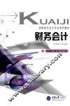 财务会计 封面