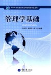 管理学基础 封面
