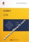经济数学 封面