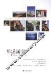 明溪游记 封面
