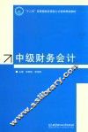 中级财务会计 封面