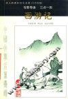 西游记 封面