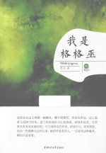 我是格格巫 封面