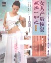 女人产后恢复烦恼一扫光 封面