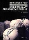 连接艺术与社会的“盲文”  李秀勤雕塑二十年 封面