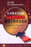 建设工程项目管理 封面