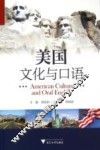 美国文化与口语  英文 封面