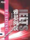 雅思阅读 封面