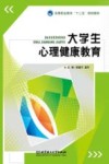 大学生心理健康教育 封面
