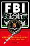 FBI心理分析术 封面