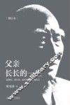 父亲长长的一生 封面