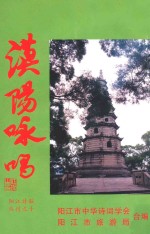 漠阳咏唱 封面