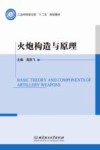 火炮构造与原理