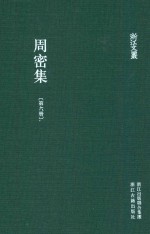 周密集  第6册 封面