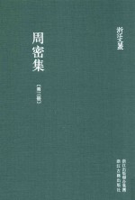 周密集  第3册 封面
