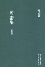 周密集  第4册 封面
