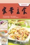 家常主食 封面
