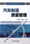 汽车制造质量管理 封面