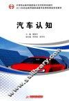汽车认知 封面