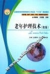老年护理技术 封面