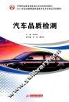 汽车品质检测 封面