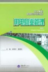 用电营业管理 封面