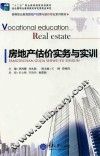 房地产估价实务与实训 封面