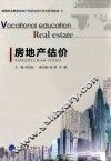 房地产估价 封面