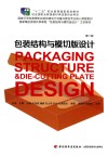 包装结构与模切版设计 封面