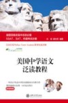 美国中学语文泛读教程 封面