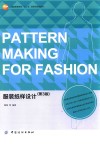 服装纸样设计 封面