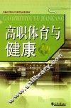 高职体育与健康 封面