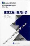 建筑工程计量与计价 封面