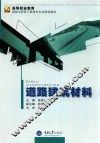 道路建筑材料 封面