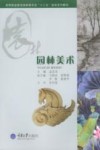 园林美术 封面