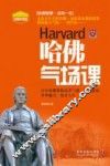 哈佛气场课 封面