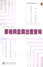 腰椎间盘突出症咨询 封面