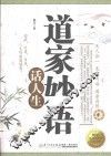 道家妙语话人生 封面